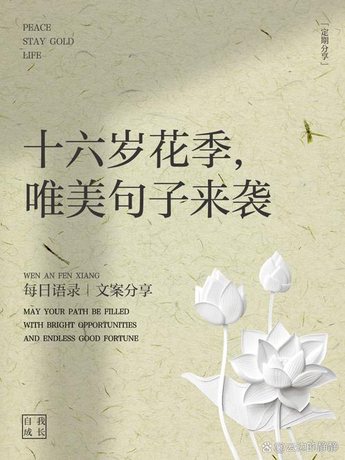 十六岁花季诗歌,藏着怎样的青春心事?-图1 十六岁花季诗歌,藏着怎样的青春心事?-图1