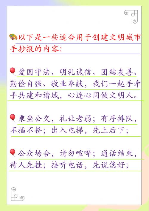 创建文明城市小诗歌-图1