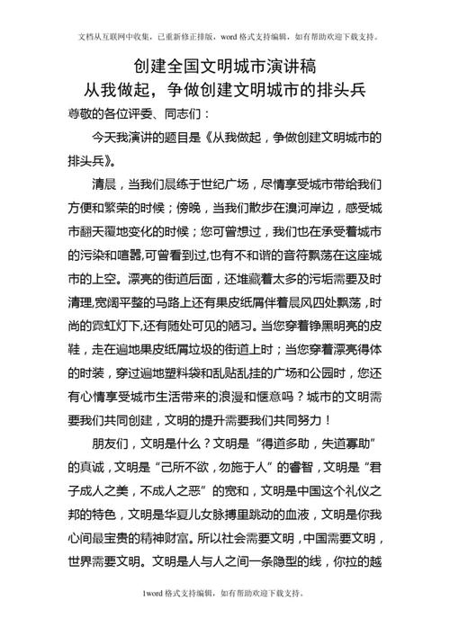 创建文明城市小诗歌-图3