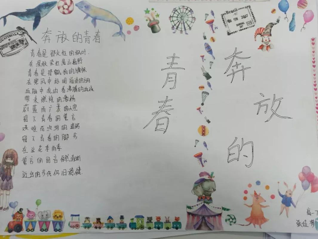 青春飞扬 诗歌-图2 青春飞扬 诗歌-图2