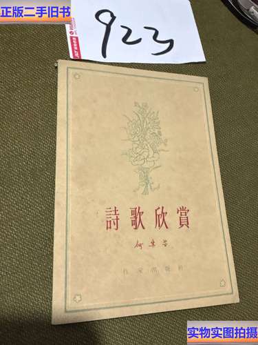 何其芳诗歌及赏析-图3 何其芳诗歌及赏析-图3