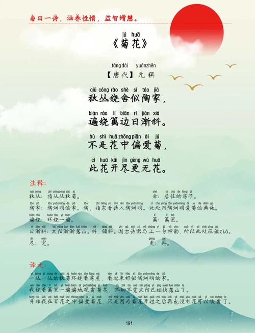 咏菊诗歌-图2 咏菊诗歌-图2