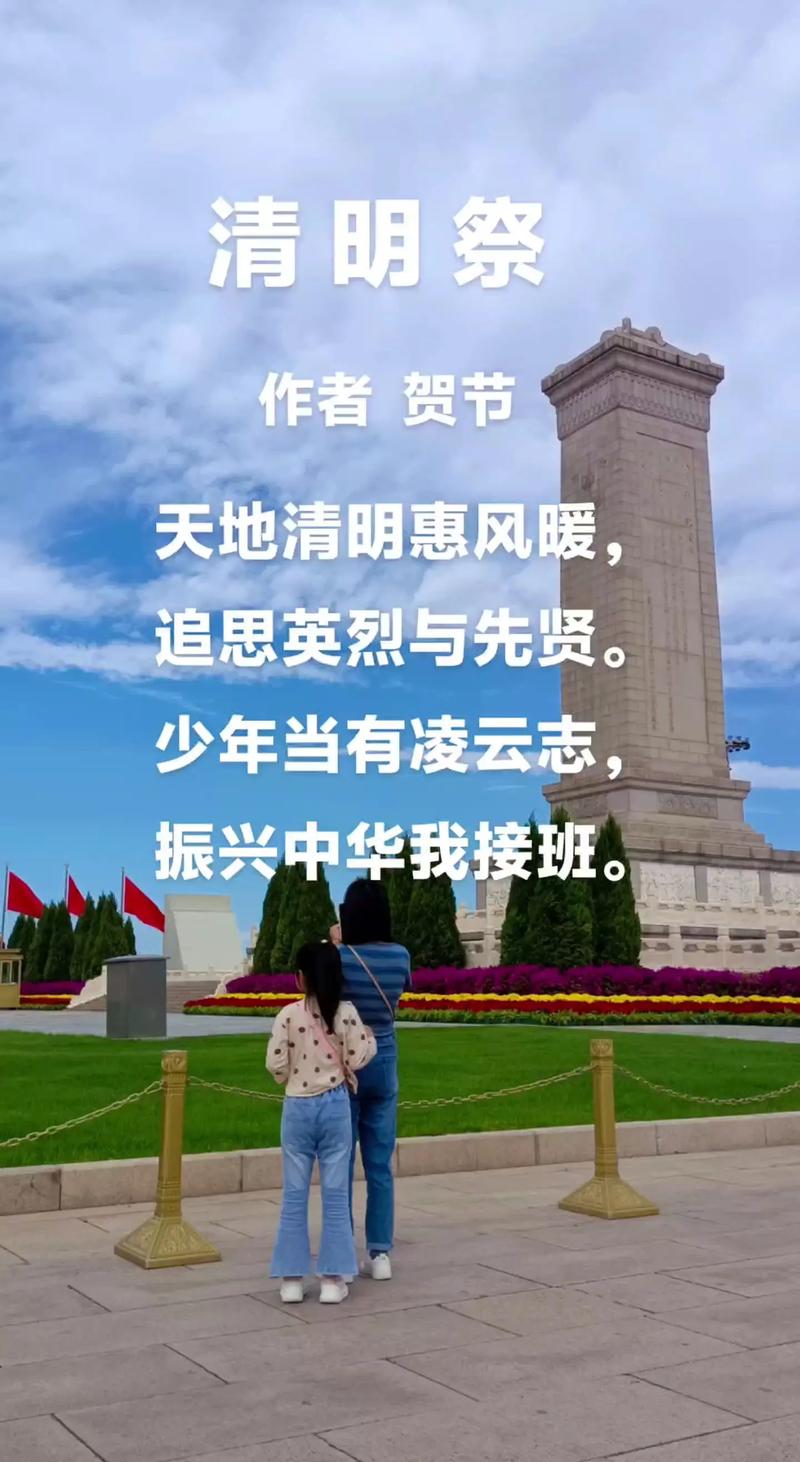 清明节歌颂烈士的诗歌-图1 清明节歌颂烈士的诗歌-图1