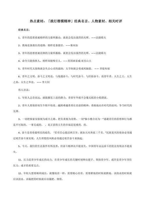 名言警句人物有何智慧值得铭记?-图3 名言警句人物有何智慧值得铭记?-图3