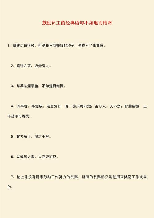 工作口号励志名言,真能激励员工吗?-图3 工作口号励志名言,真能激励员工吗?-图3