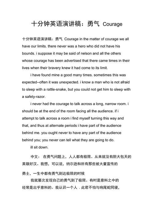 勇气名言,英语如何诠释?-图1 勇气名言,英语如何诠释?-图1