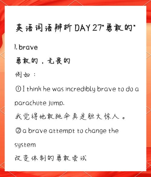 勇气名言，英语如何诠释？-图2