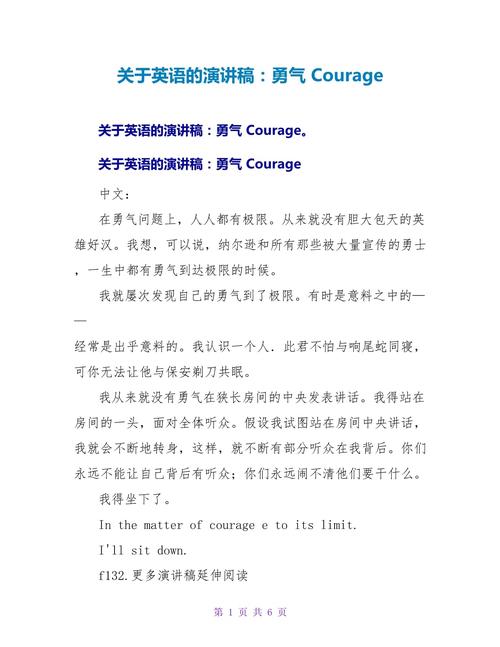 勇气名言，英语如何诠释？-图3