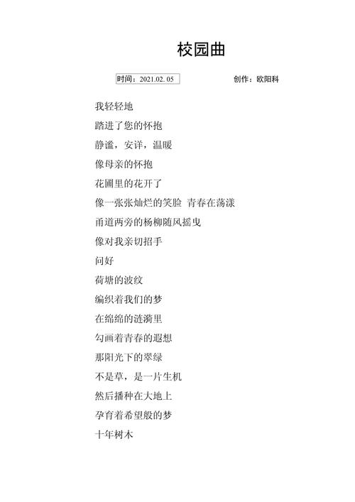 美好校园诗歌-图2 美好校园诗歌-图2