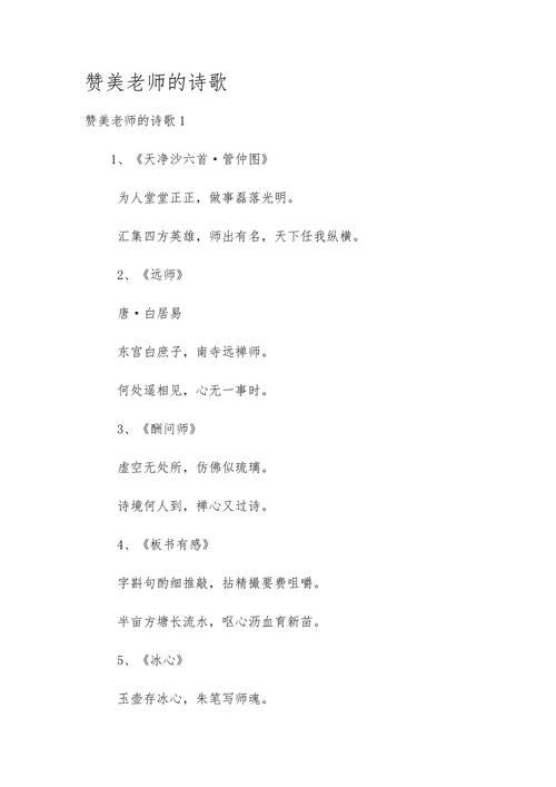 诗歌如何成为老师?-图1 诗歌如何成为老师?-图1