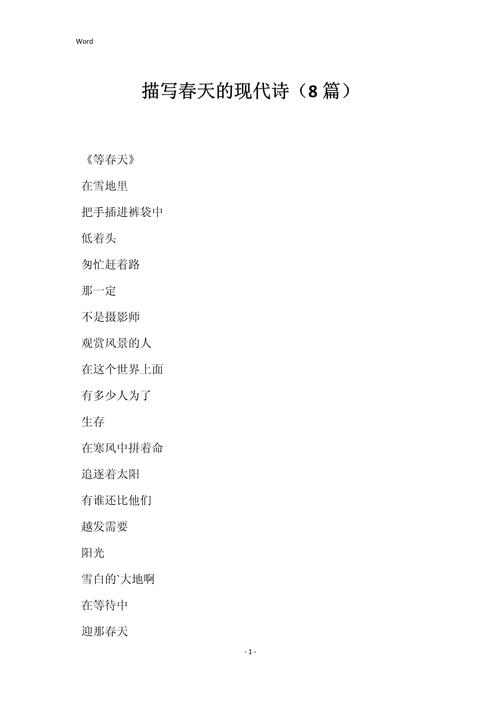 与春天有关的现代诗歌，与春天有关的现代诗歌有哪些-图3