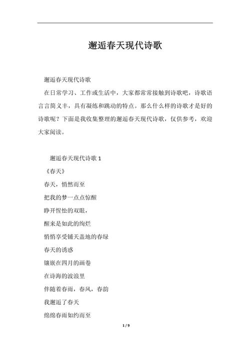 与春天有关的现代诗歌，与春天有关的现代诗歌有哪些-图1