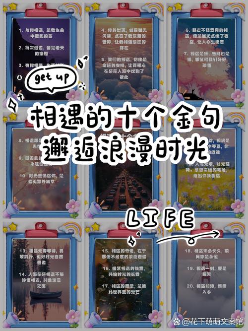 邂逅的名言，邂逅的名言名句-图1