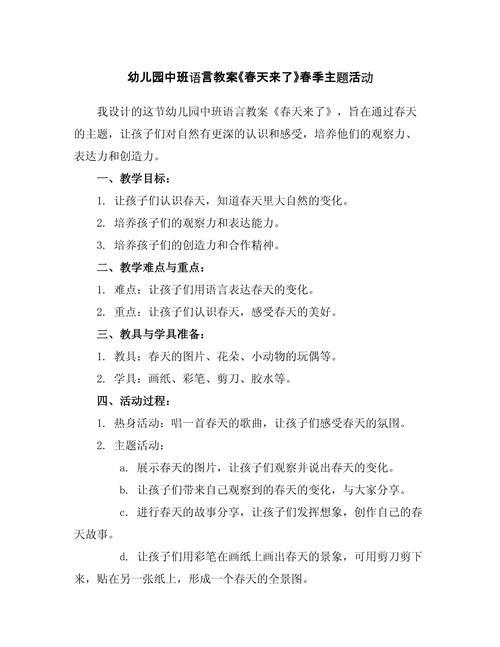 诗歌春天的朋友教案，春天的朋友儿歌教案-图1