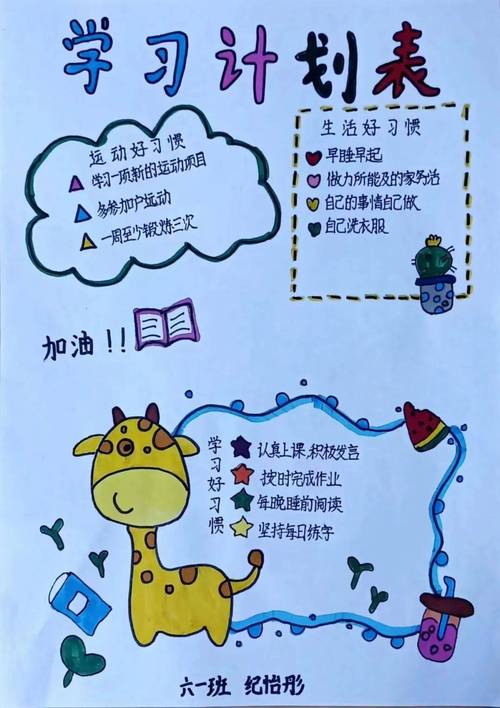 关于计划类的名言警句,关于计划类的名言警句二年级-图2 关于计划类的名言警句,关于计划类的名言警句二年级-图2