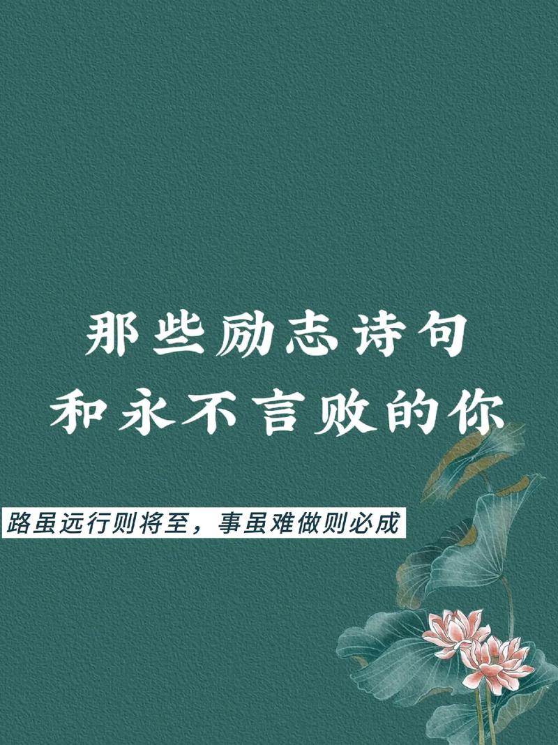 唯美励志名言名句大全,唯美励志名言名句大全短句-图2 唯美励志名言名句大全,唯美励志名言名句大全短句-图2