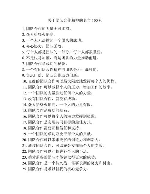 团队合作名言警句,团队合作名言警句大全-图1 团队合作名言警句,团队合作名言警句大全-图1
