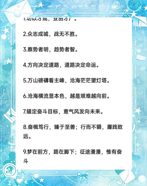 向着目标前进名言，向着目标前进名言名句-图1