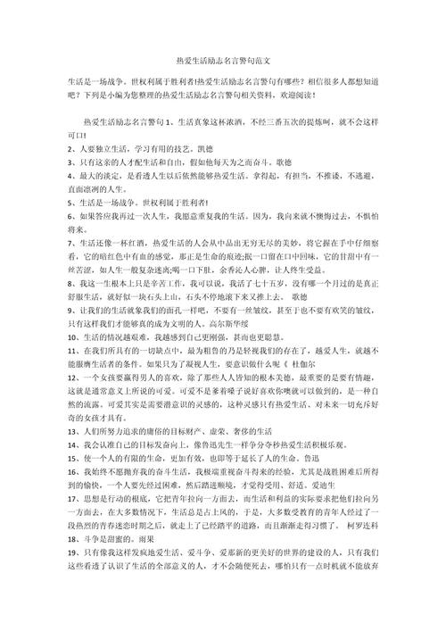关于热爱生活的名言,关于热爱生活的名言警句-图1 关于热爱生活的名言,关于热爱生活的名言警句-图1