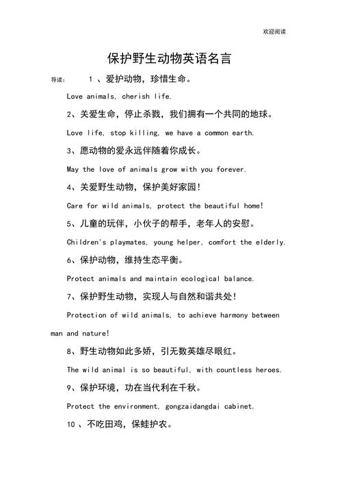 保护动物名人名言,保护动物名人名言10条-图1 保护动物名人名言,保护动物名人名言10条-图1