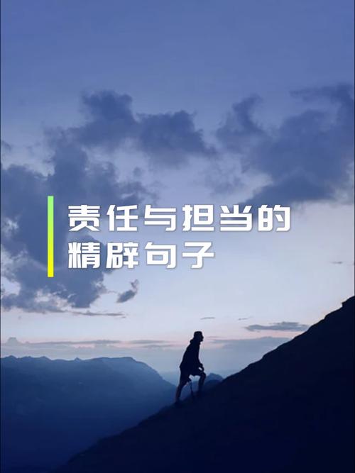 负责任名言名句,负责任的名言名句-图3 负责任名言名句,负责任的名言名句-图3
