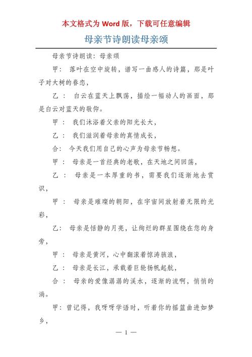 感恩母亲节的诗歌，感恩母亲节的诗歌朗诵稿-图2