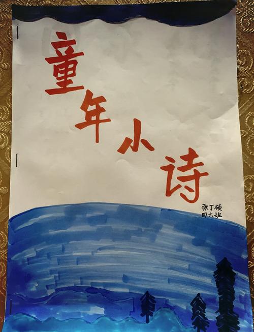 《小时候》诗歌-图2 《小时候》诗歌-图2