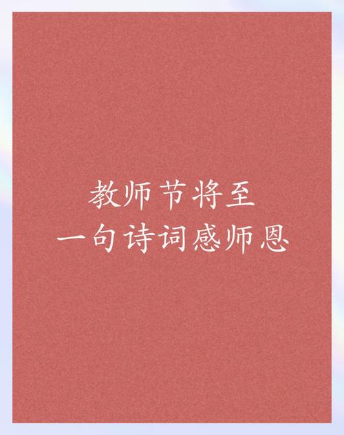 尊师诗歌，千年传承，如何打动今人之心？-图2