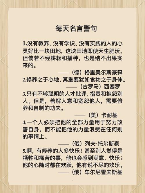 每日小名言，每日名言警句-图2