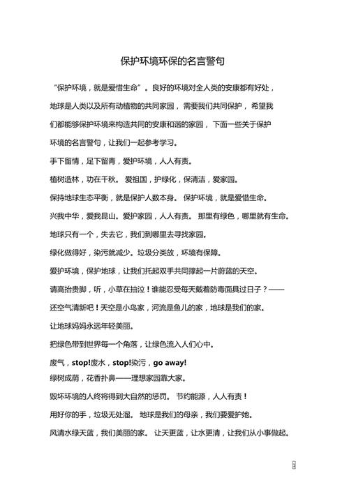 关于生态的名言警句，关于生态的名言警句古诗词-图3