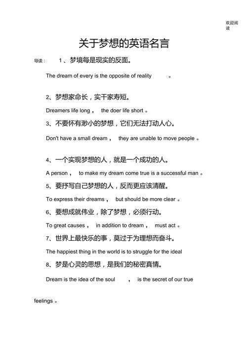 梦想的英文名言，梦想的英文名言名句-图1