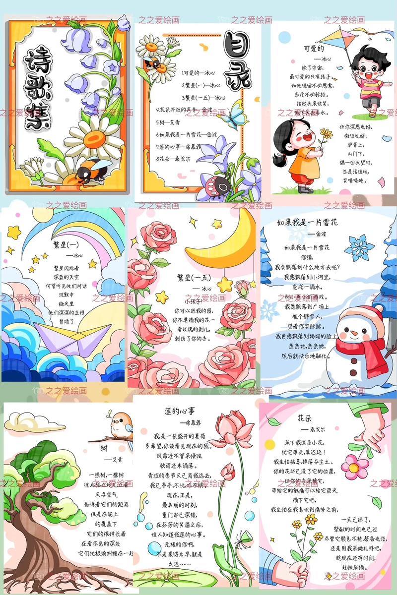 四年级诗歌有哪些？-图3