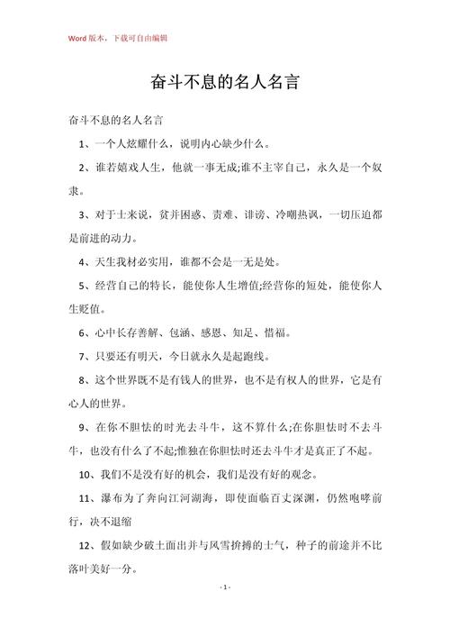 拼搏奋斗的名人名言,拼搏奋斗的名人名言名句-图1 拼搏奋斗的名人名言,拼搏奋斗的名人名言名句-图1