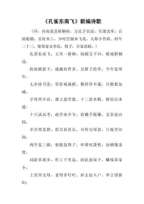 孔雀东南飞诗歌,孔雀东南飞诗歌原文-图2 孔雀东南飞诗歌,孔雀东南飞诗歌原文-图2