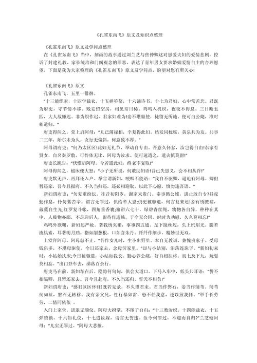 孔雀东南飞诗歌,孔雀东南飞诗歌原文-图1 孔雀东南飞诗歌,孔雀东南飞诗歌原文-图1