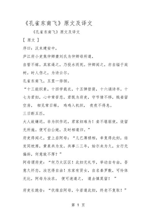 孔雀东南飞诗歌,孔雀东南飞诗歌原文-图3 孔雀东南飞诗歌,孔雀东南飞诗歌原文-图3