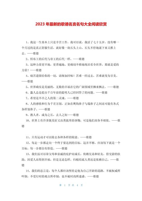 歌德说过的名言警句,歌德说过的名言警句有哪些-图1 歌德说过的名言警句,歌德说过的名言警句有哪些-图1