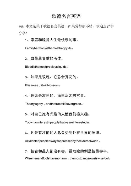 歌德说过的名言警句,歌德说过的名言警句有哪些-图2 歌德说过的名言警句,歌德说过的名言警句有哪些-图2