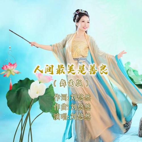 关于善良的诗歌，关于善良的诗歌朗诵-图3