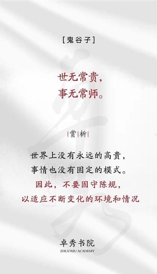 鬼谷子经典名言,鬼谷子经典名言智者示愚-图3 鬼谷子经典名言,鬼谷子经典名言智者示愚-图3