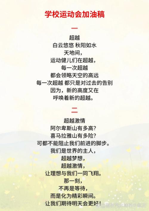 致运动员的诗歌，致运动员的诗歌六五句-图3