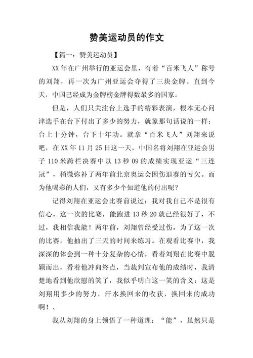 致运动员的诗歌，致运动员的诗歌六五句-图2