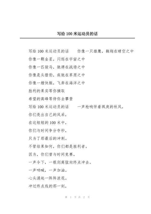 致运动员的诗歌，致运动员的诗歌六五句-图1