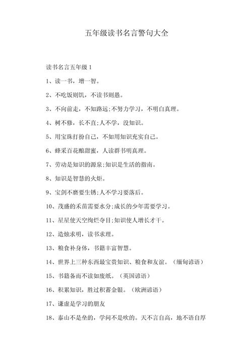 享受读书的乐趣名言-图2