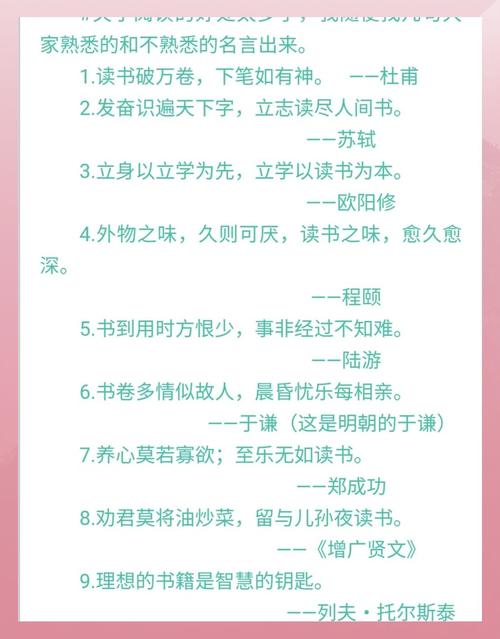 享受读书的乐趣名言-图1 享受读书的乐趣名言-图1