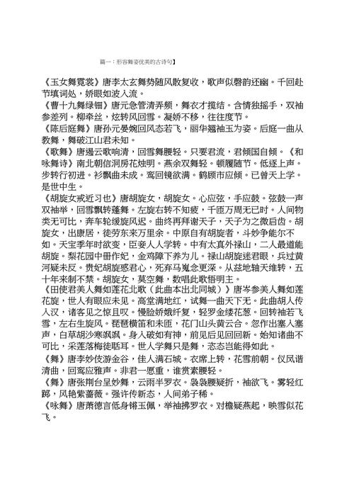 关于舞蹈的诗歌,关于舞蹈的诗歌诗词-图1 关于舞蹈的诗歌,关于舞蹈的诗歌诗词-图1