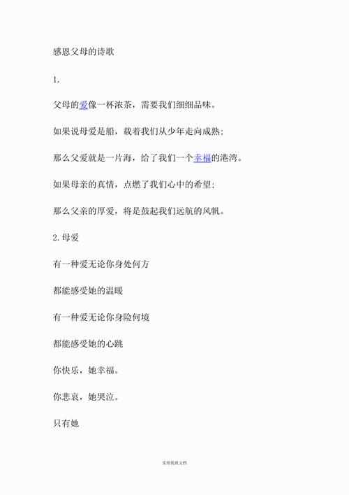 感恩父母的诗歌大全,感恩父母的诗歌大全集-图2 感恩父母的诗歌大全,感恩父母的诗歌大全集-图2