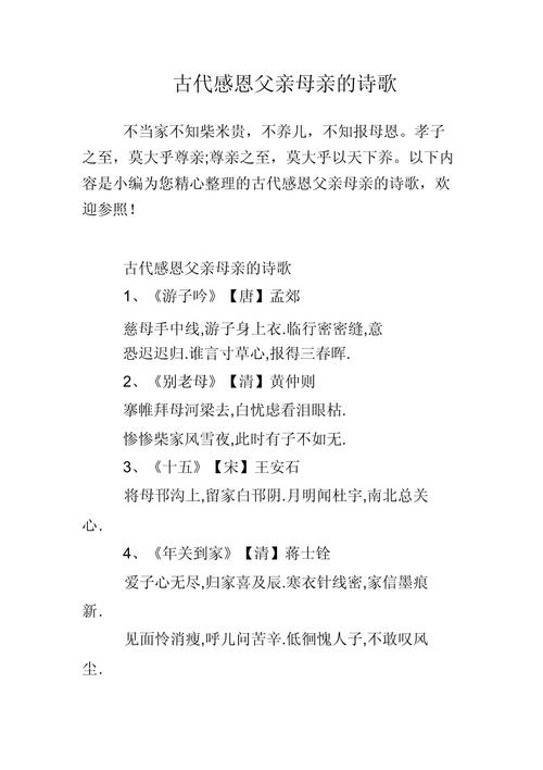 感恩父母的诗歌大全,感恩父母的诗歌大全集-图1 感恩父母的诗歌大全,感恩父母的诗歌大全集-图1