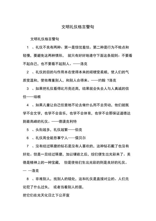 文明礼仪名言警句,文明礼仪名言警句摘抄大全-图3 文明礼仪名言警句,文明礼仪名言警句摘抄大全-图3
