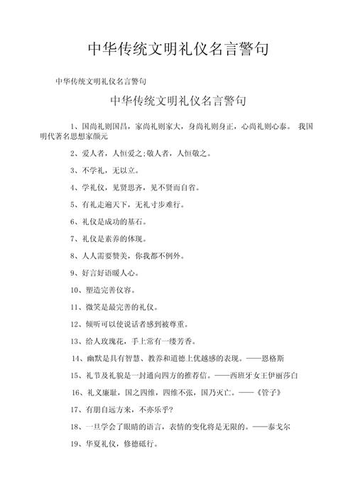 文明礼仪名言警句,文明礼仪名言警句摘抄大全-图1 文明礼仪名言警句,文明礼仪名言警句摘抄大全-图1